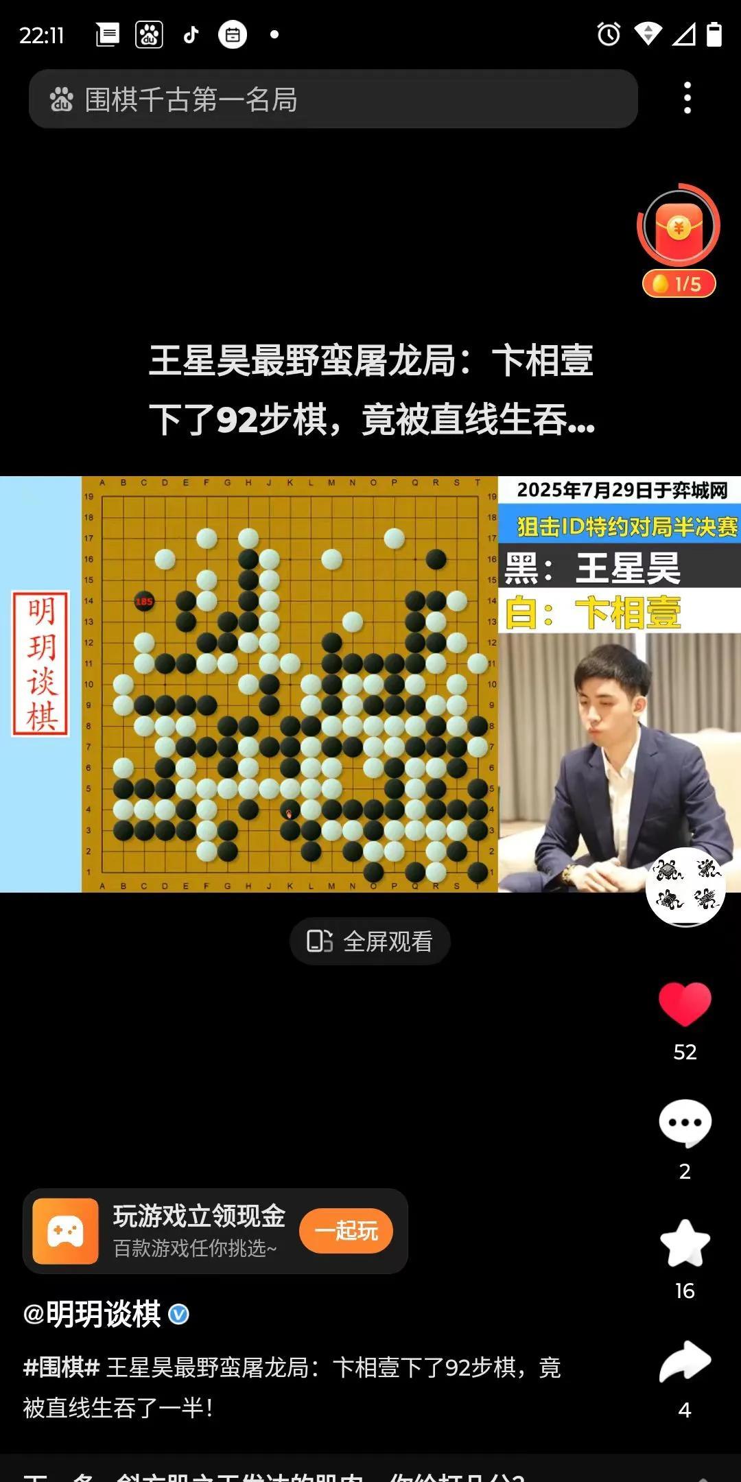 王星昊最近虽然从国内等级分第1人退下来了，但是仍然是国内最厉害的棋手之一，在网上