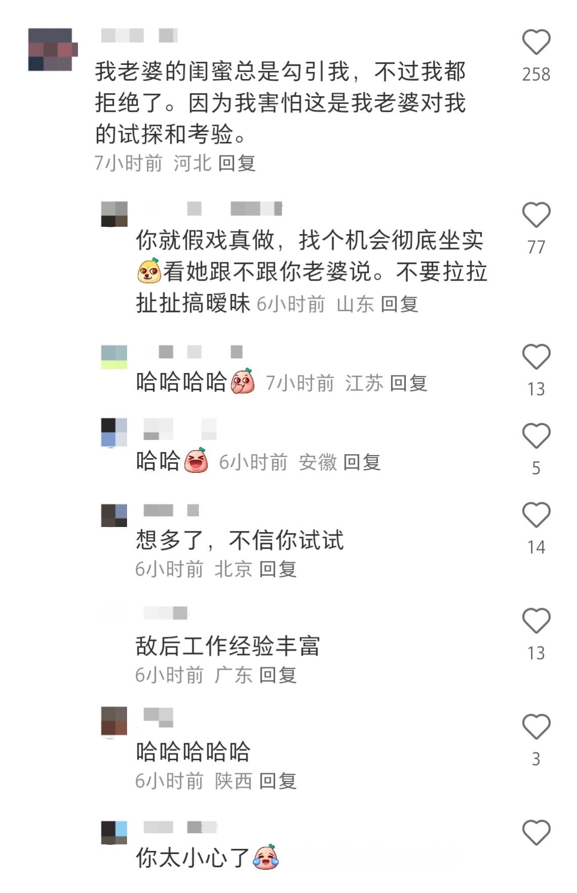 “老婆闺蜜总是勾引我，不过我都拒绝了。”