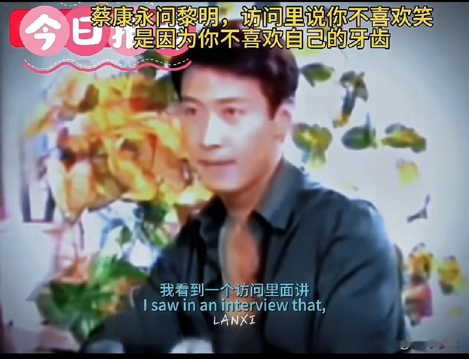 黎明和蔡康永那段，表面平静，实际句句直球。蔡康永先拿黎明牙齿的传闻挖坑，黎明