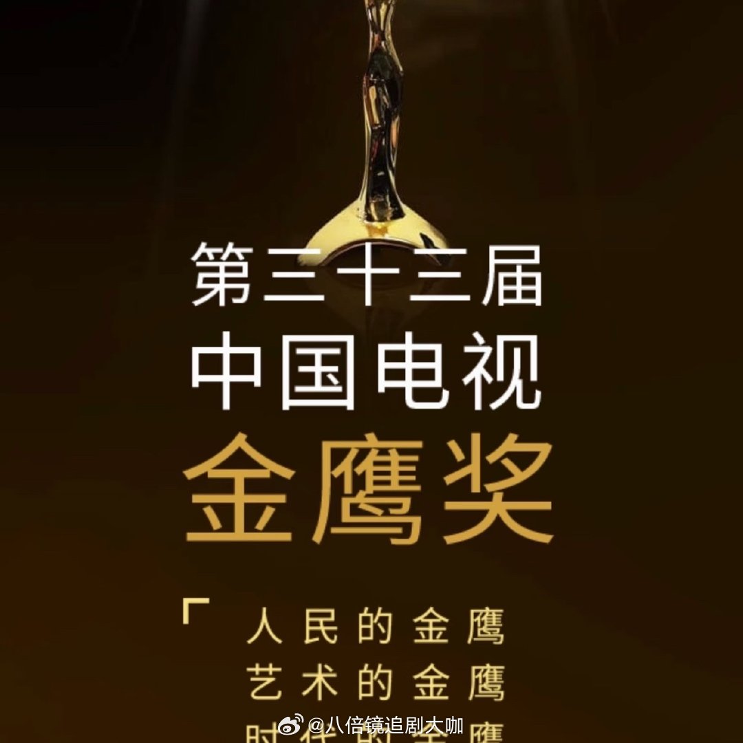 金鹰奖最佳女主角提名预测Ai预测金鹰奖视后提名哦哟哦哟，没想到居然还有视后的名