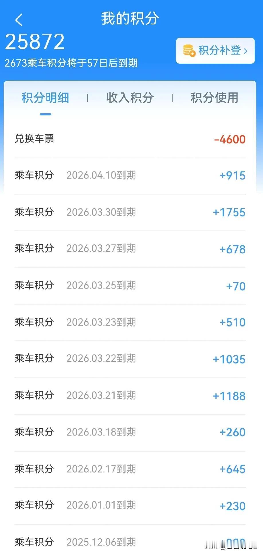 火车积分换车票从4月份开始，60岁以上的老年人乘火车按票面金额的15倍积分；1