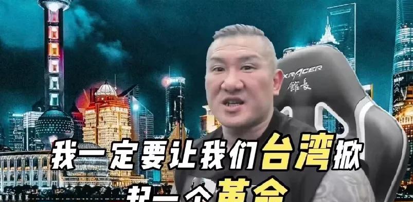 台湾网红馆长再发惊人言论：要在台湾掀起一场革命，把台湾人全部变成中国人，让民进党