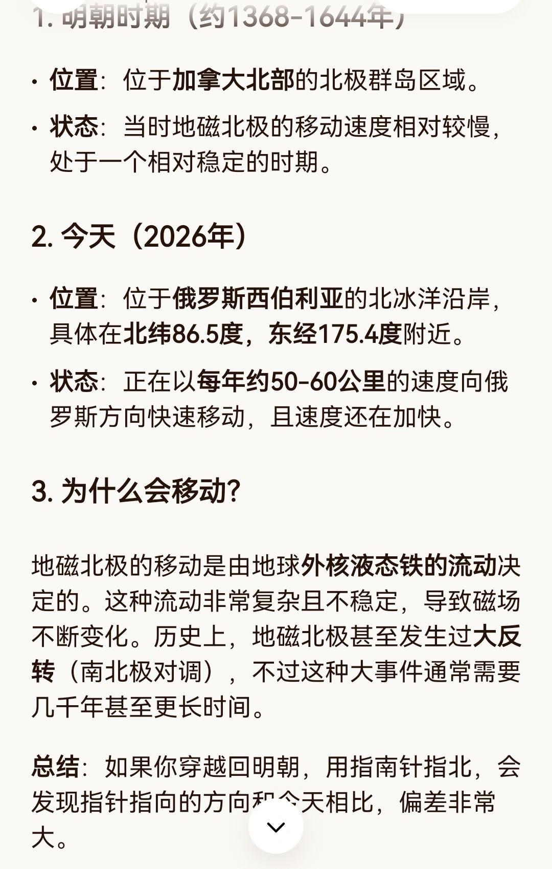 看到有些人解说古代，谈到地球磁极偏转的事情:明朝的北方和今天的北方竟然不一样。[