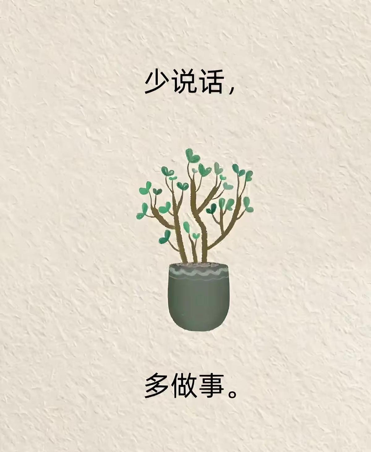 别吵了，干活才叫本事。群里刷屏的，年终奖没你份。默默把事做完的，升职名单第一