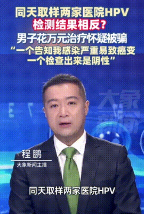 医院和医院杠上了？”重庆，男子因下体痒的厉害，去了两家医院挂号检查，结果一个说他