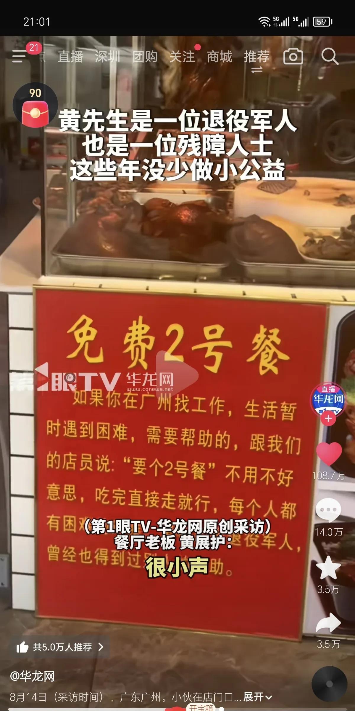 又给我感动哭了。8月14日广东广州中午，饭店老板黄先生看见店门口有个男孩儿托着