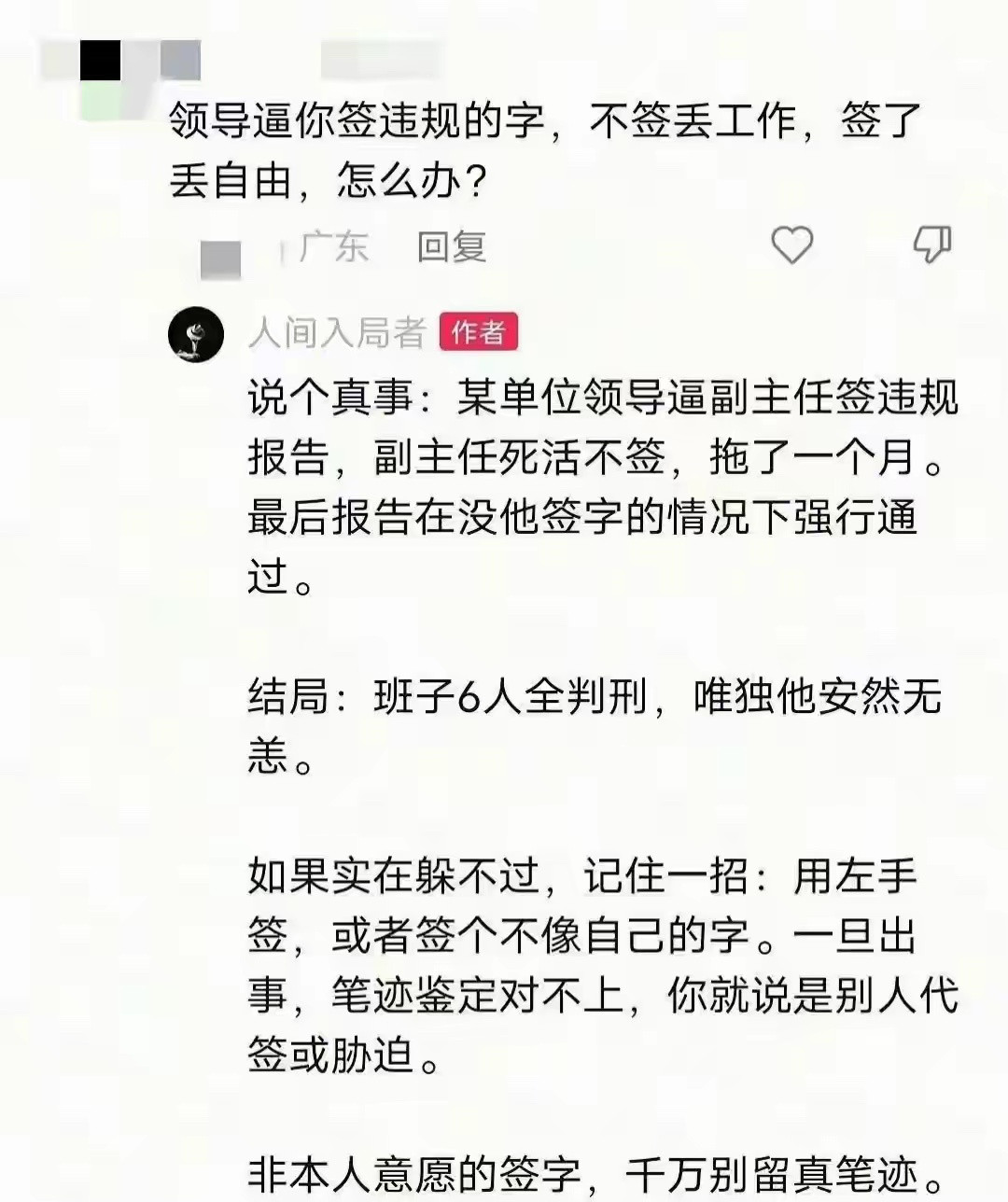 左手签字也规避不了吧