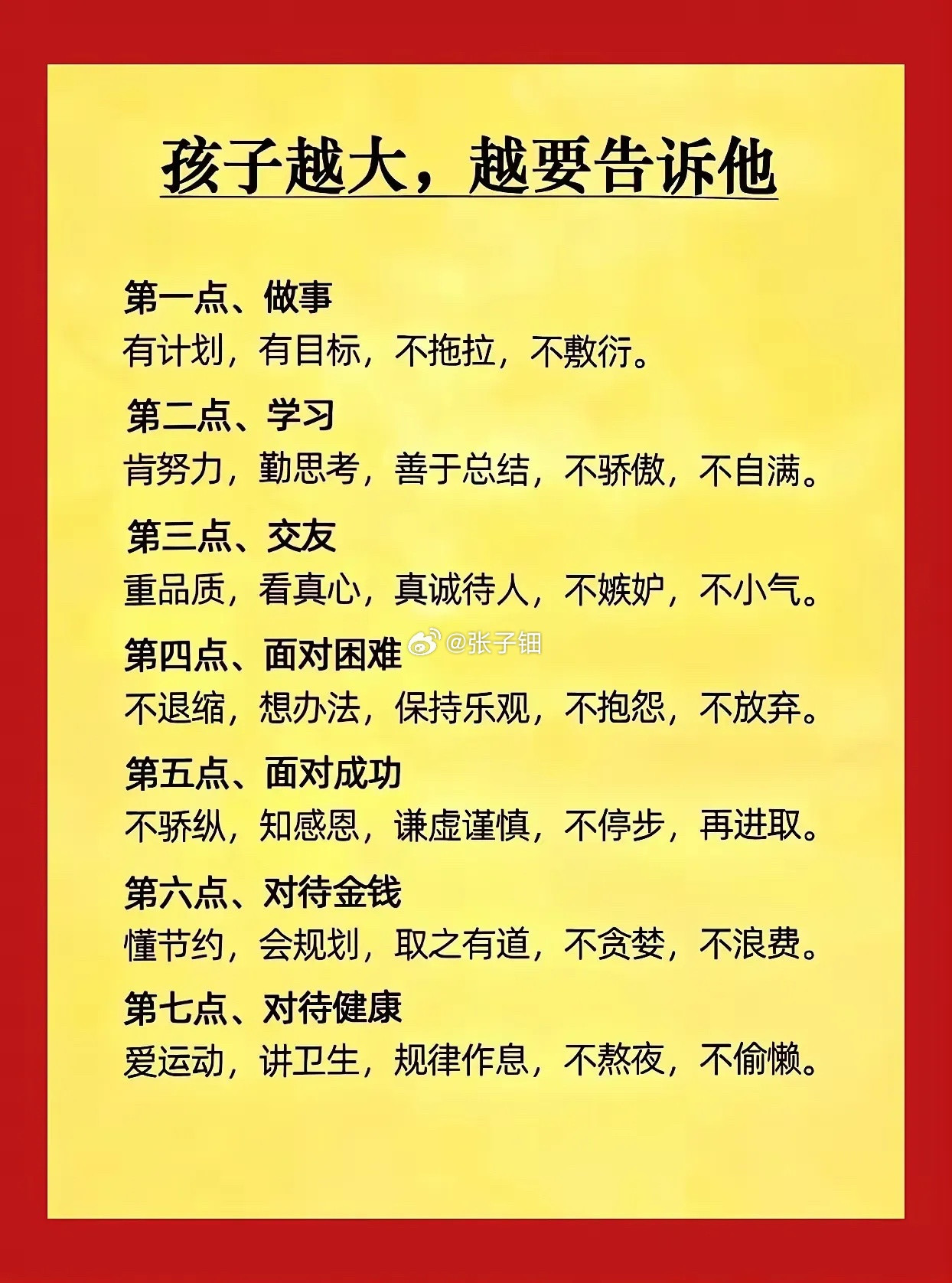 孩子越大越要告诉他