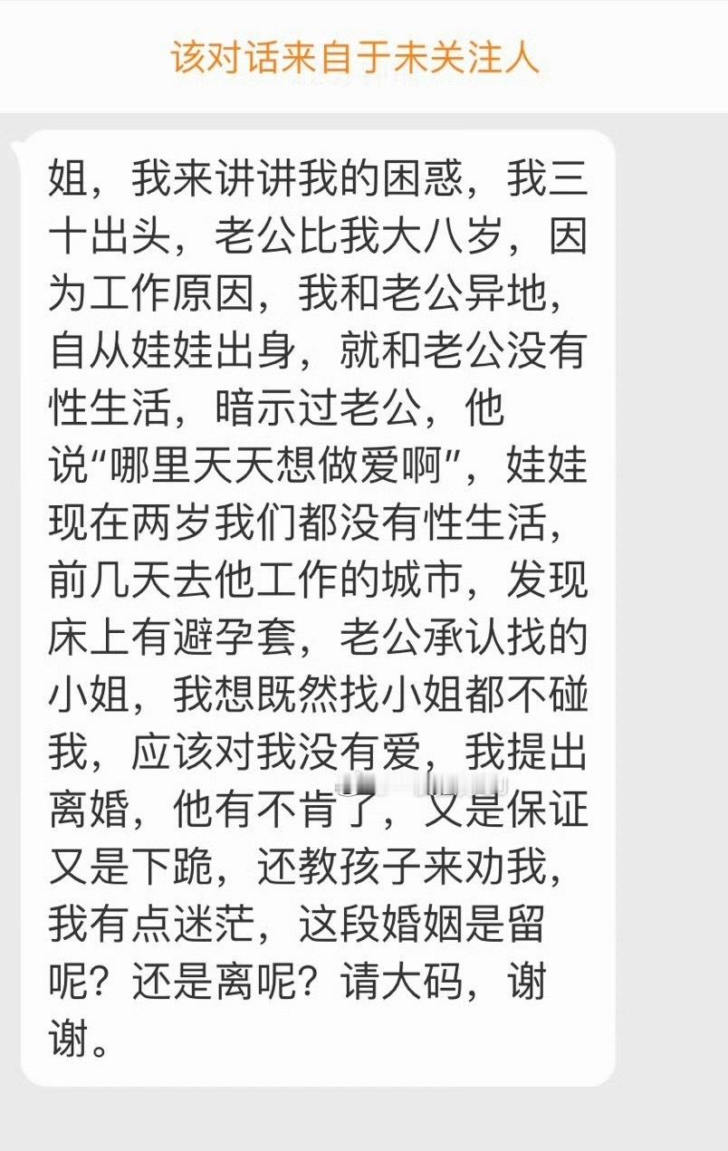 “姐，我来讲讲我的困惑，我三十出头，老公比我大八岁，因为工作原因，我和老公异地，