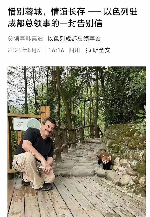 继美国后，以色列也关闭驻中国成都领事馆，对华态度出现变数。8月5日，以色列驻