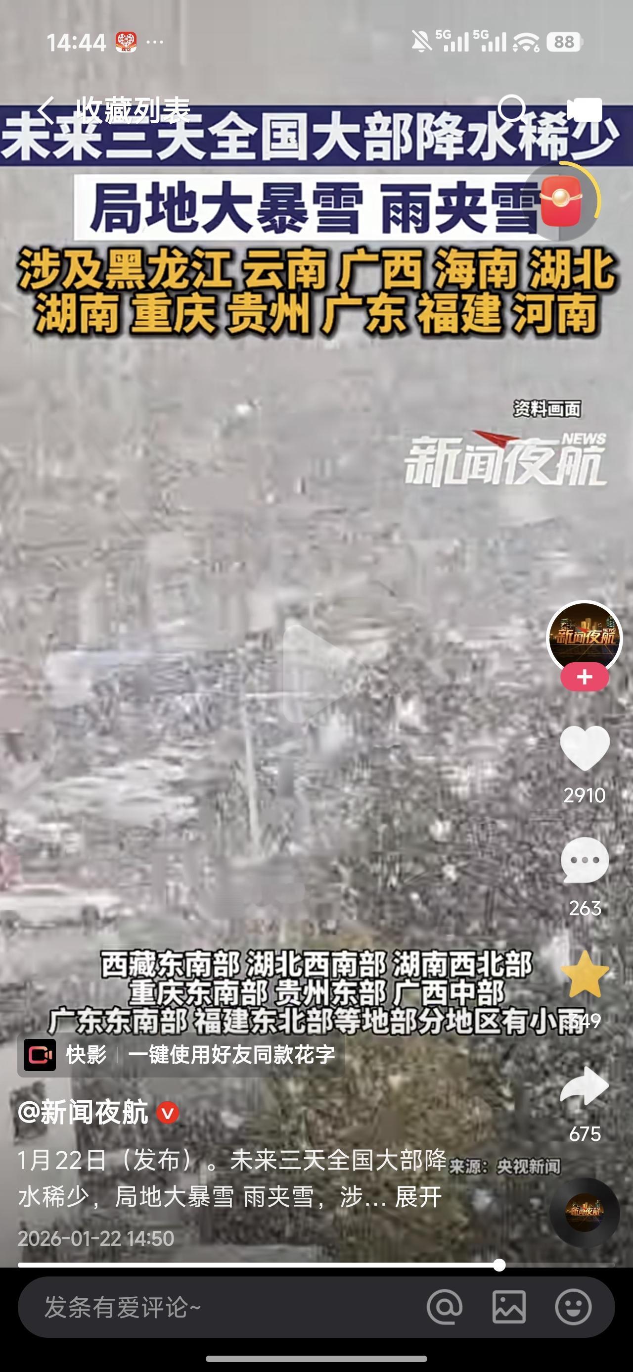 江西怎么有这么大的魔力，连下雪也绕着走？