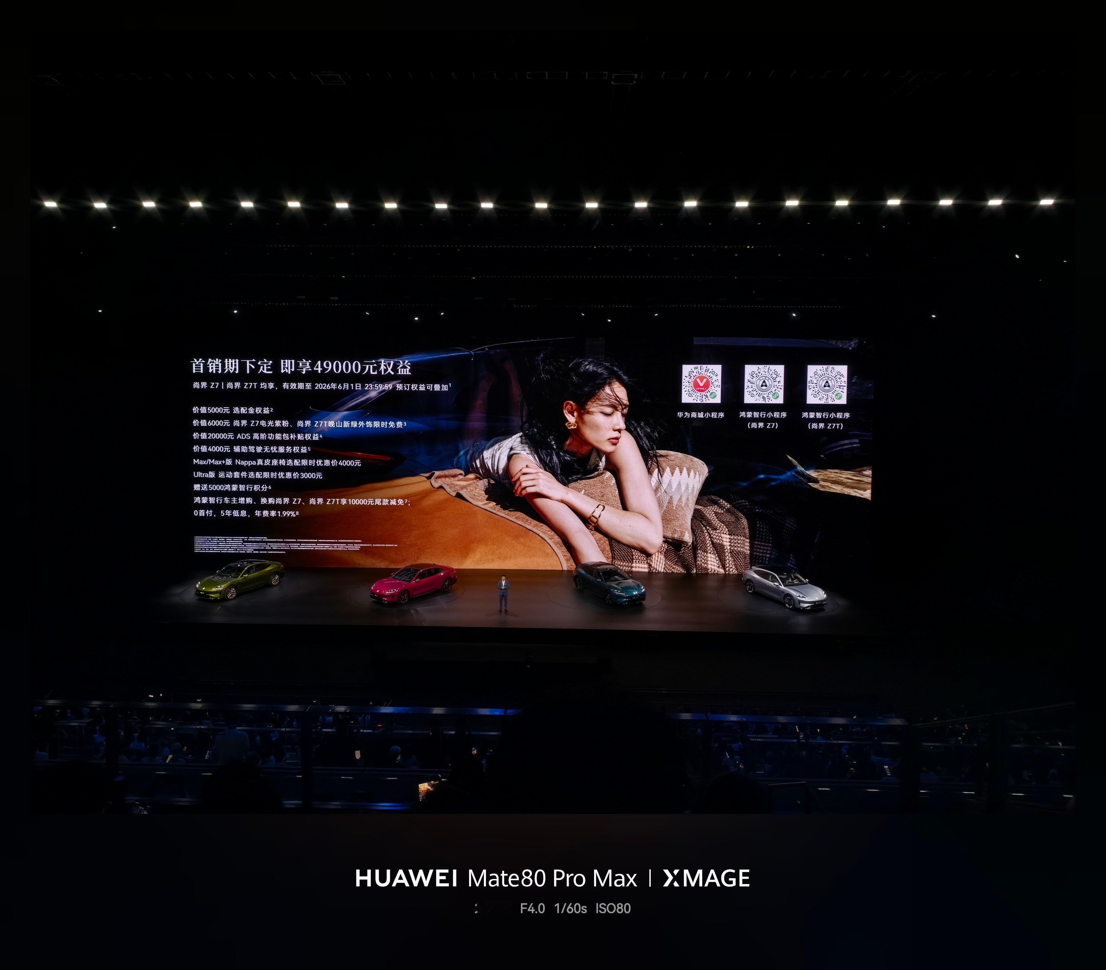 尚界Z7、Z7t价格来了