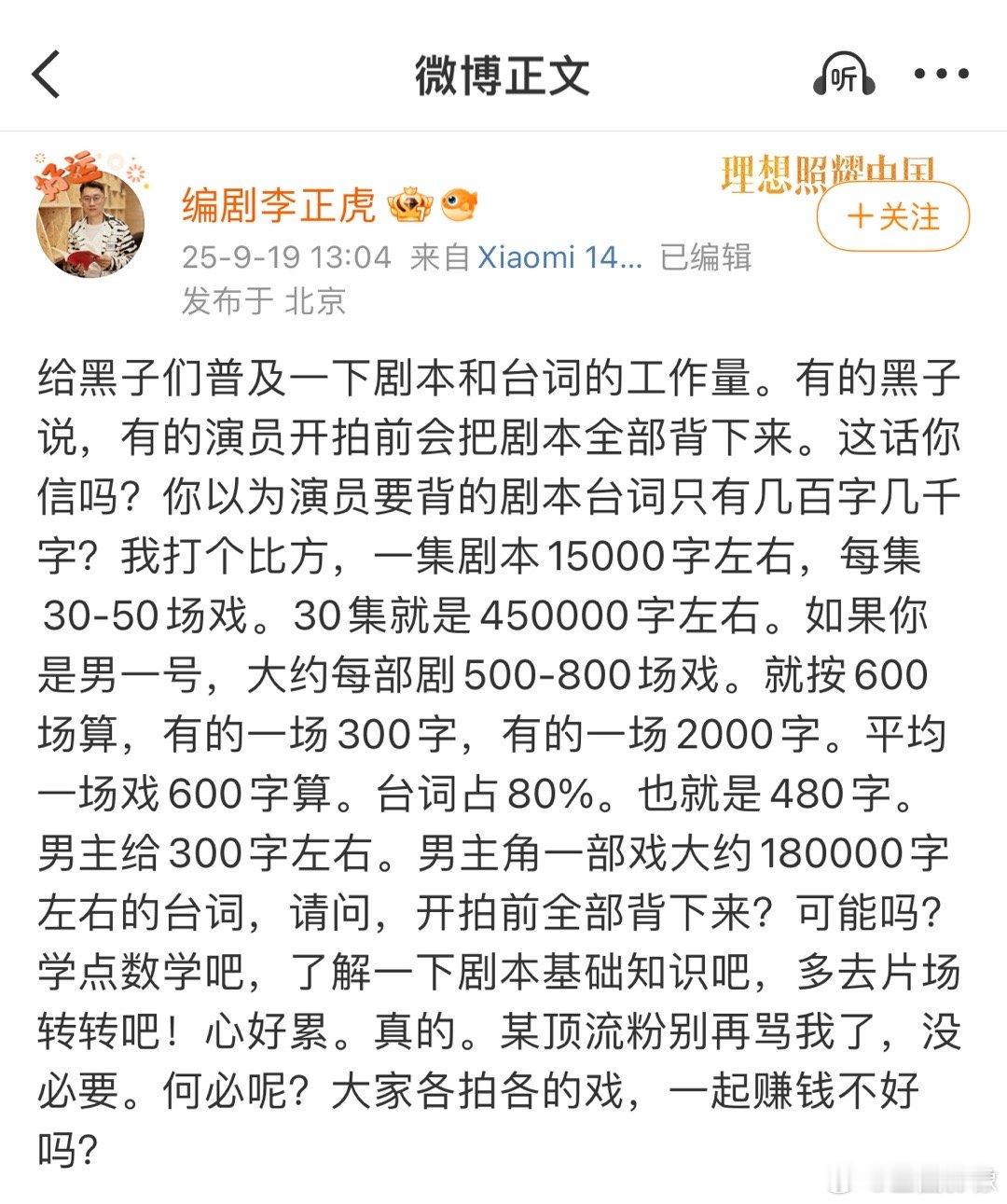 这个编剧李正虎连续发声，但每次都试图把一个长剧制作水平的问题抛给粉圈，我想想这样