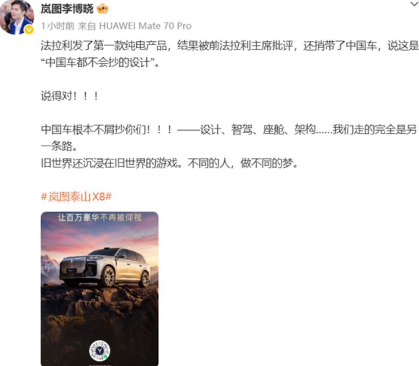 岚图高管霸气回怼法拉利近日，法拉利发布品牌首款纯电动车型Luce，其外观设计引