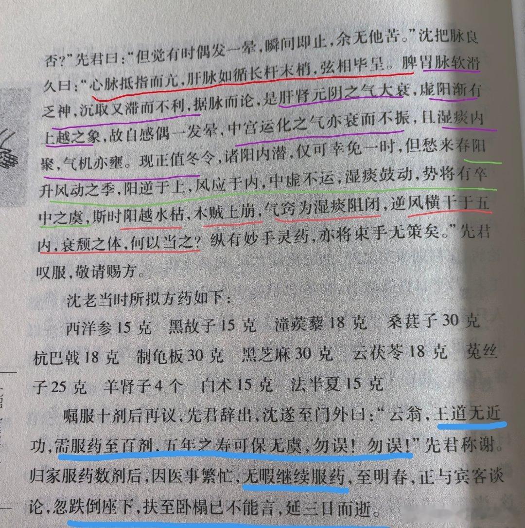 脾胃气衰不振，痰湿内聚（怂）肝肾元阴大衰，肝阳上亢（暴）这种“又怂又暴”的状态，