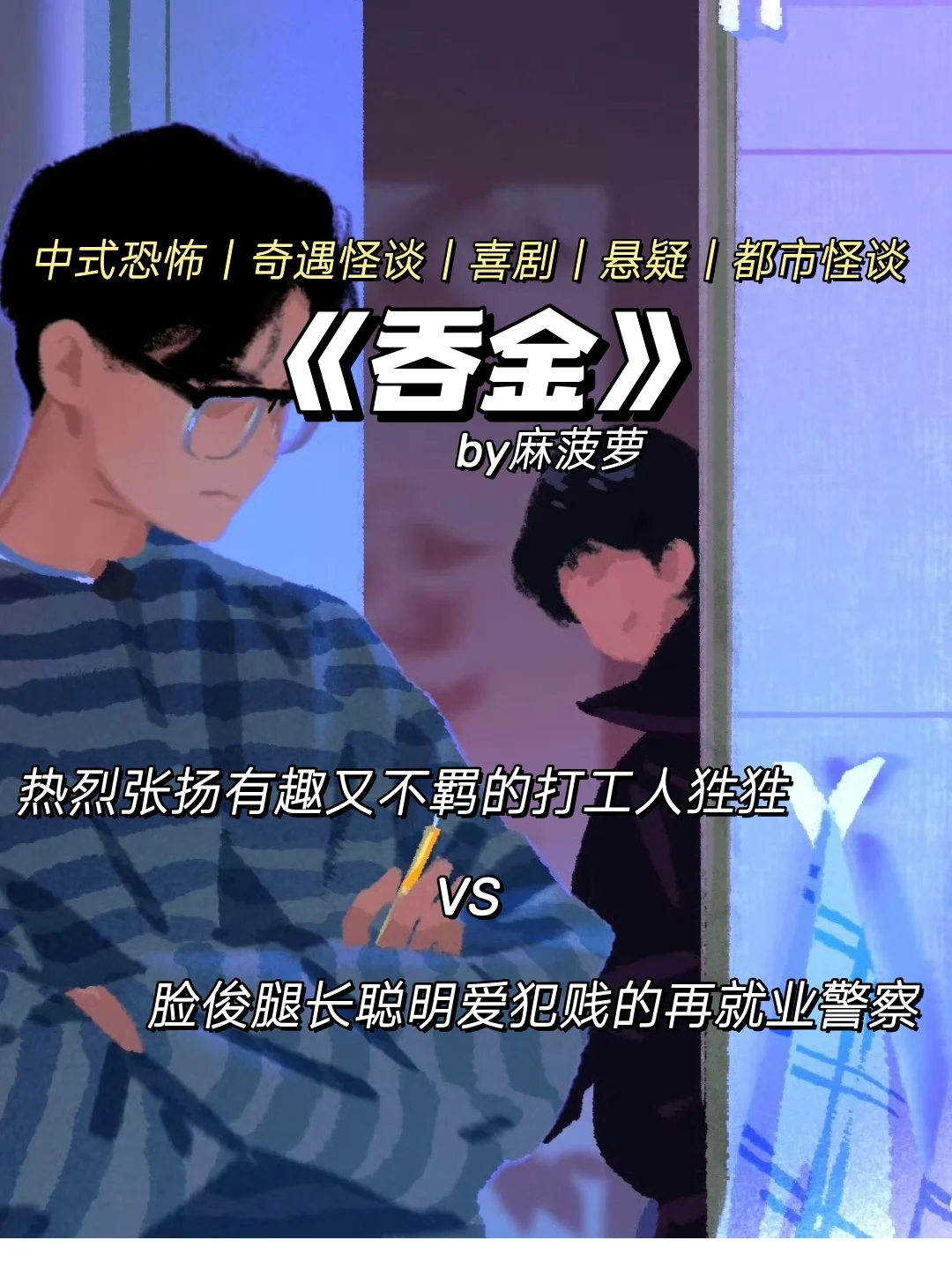 搞笑中式诡异单元文❗有趣狌狌和贱兮兮警官