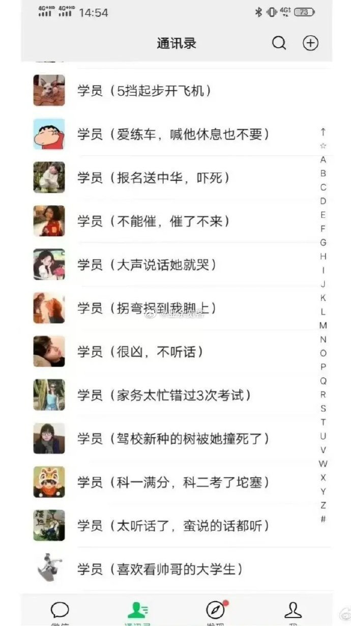 无意中打开了教练的通讯录​​​