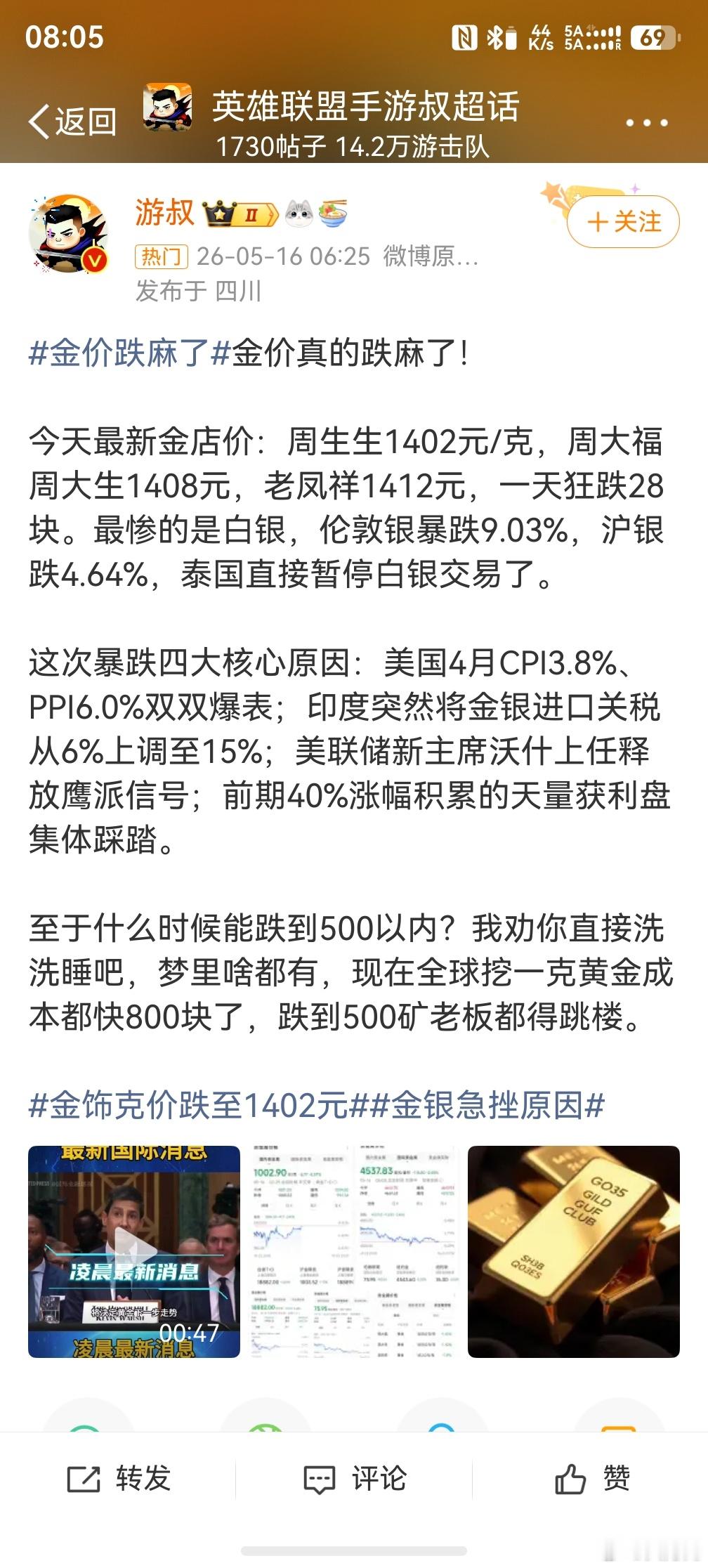 金价跌麻了，我想我大概知道为什么都能当，总是后悔了，之前金价一千一二的时候就后悔