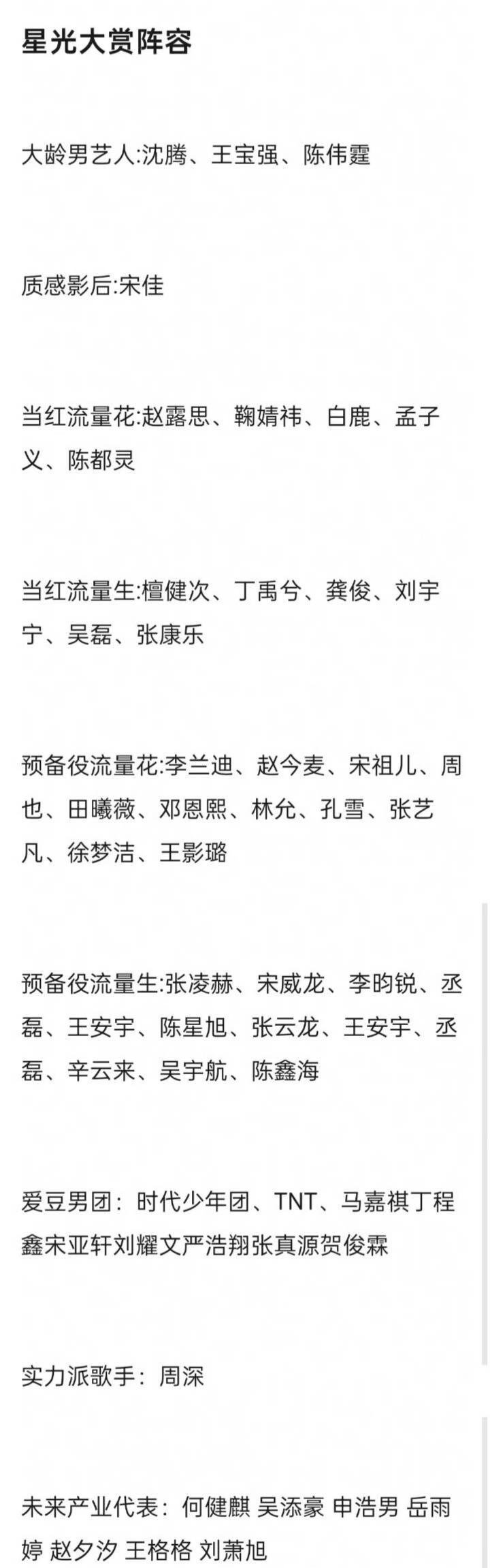 星光大赏阵容，期待谁的加入阵容感觉还挺不错的