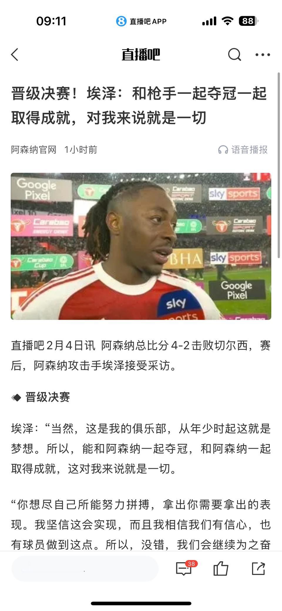 阿森纳球员开始畅想冠军，能拿几个冠军呢？联赛杯进决赛，拿不拿倒是无所谓。