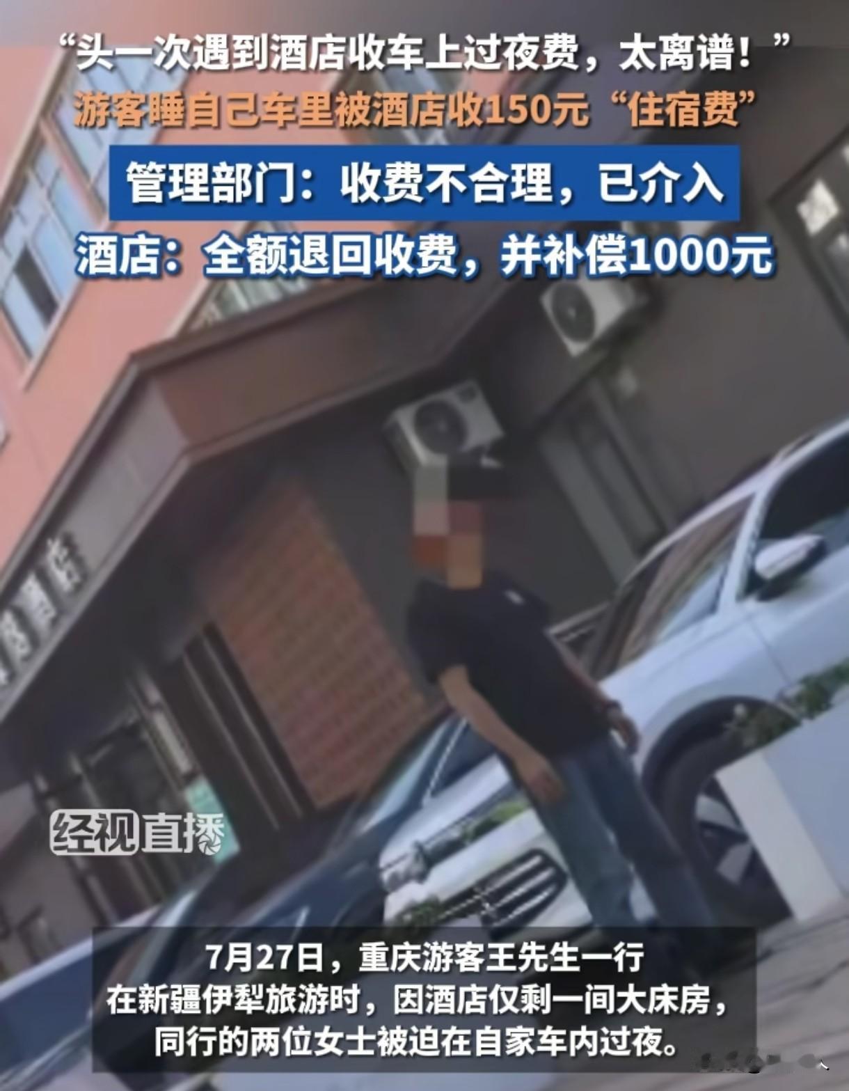 “活了50多年，头一次遇到！”新疆伊犁，男子和2名女同伴深夜到酒店住宿，只剩一间
