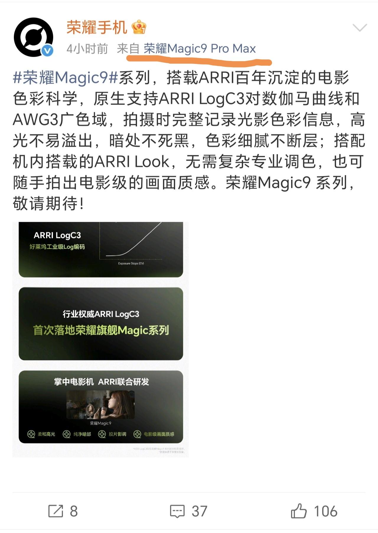 仁科一条微博，小尾巴直接露了“荣耀Magic9ProMax”，全网都在猜这波