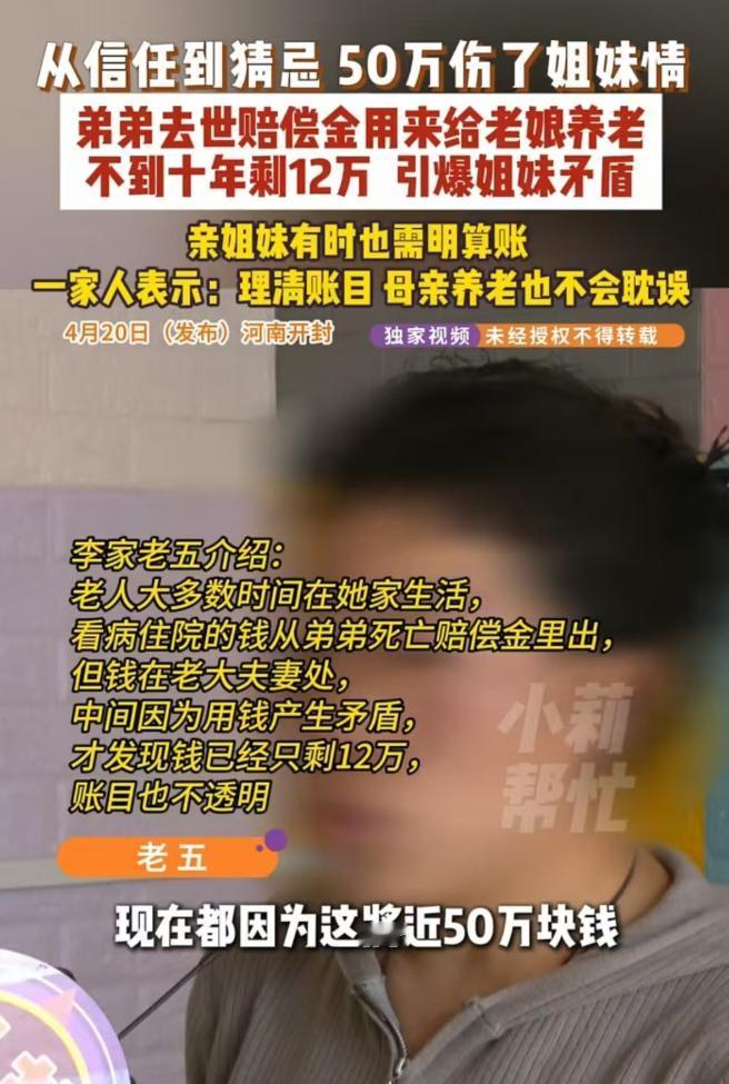 开封，弟弟去世后获得了50万的赔偿，三姐妹就想用这笔钱给妈妈养老，最后钱就存在了