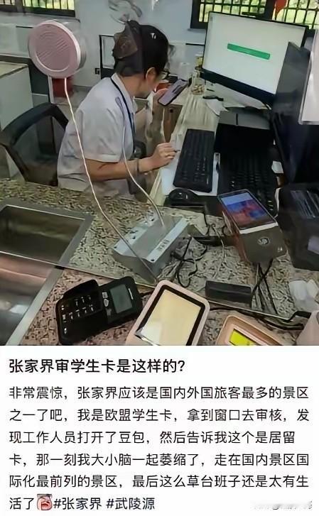 张家界门票事件引热议：依规办事却遭网暴，基层工作人员谁来守护🔥最近张家界