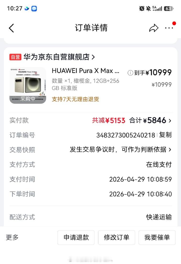 羊驼买的华为PuraXMax，抵了5000元的券？