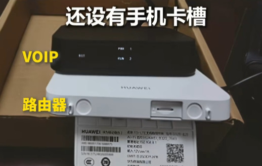 了解了一下这种交VOIP的设备，感觉就是有因为它安装门槛低，走的是网络通话，不需