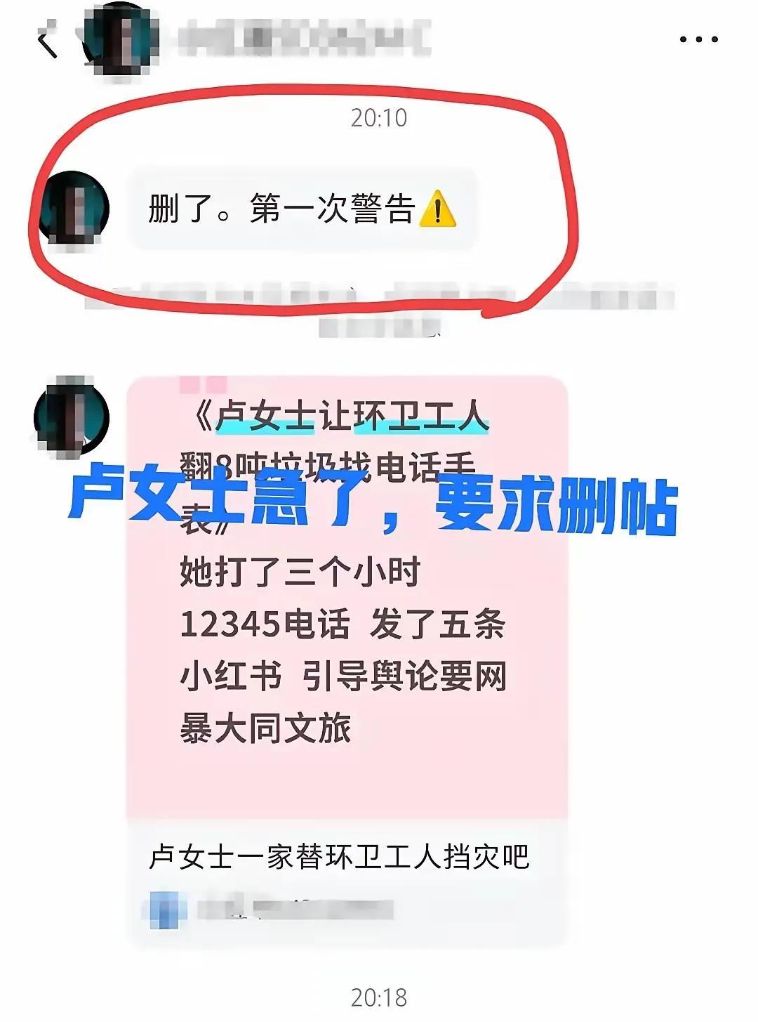 卢女士一觉醒来，感觉天都塌了，她着急了，开始让网友把帖子删了。但是她没想到网友选