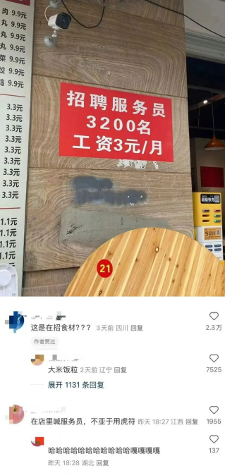 这是在招食材？