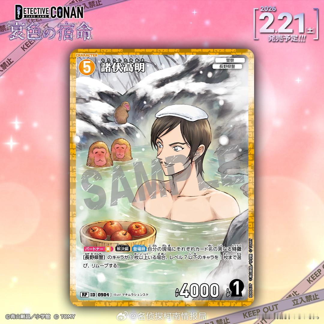 柯南卡牌更新诸伏高明名侦探柯南