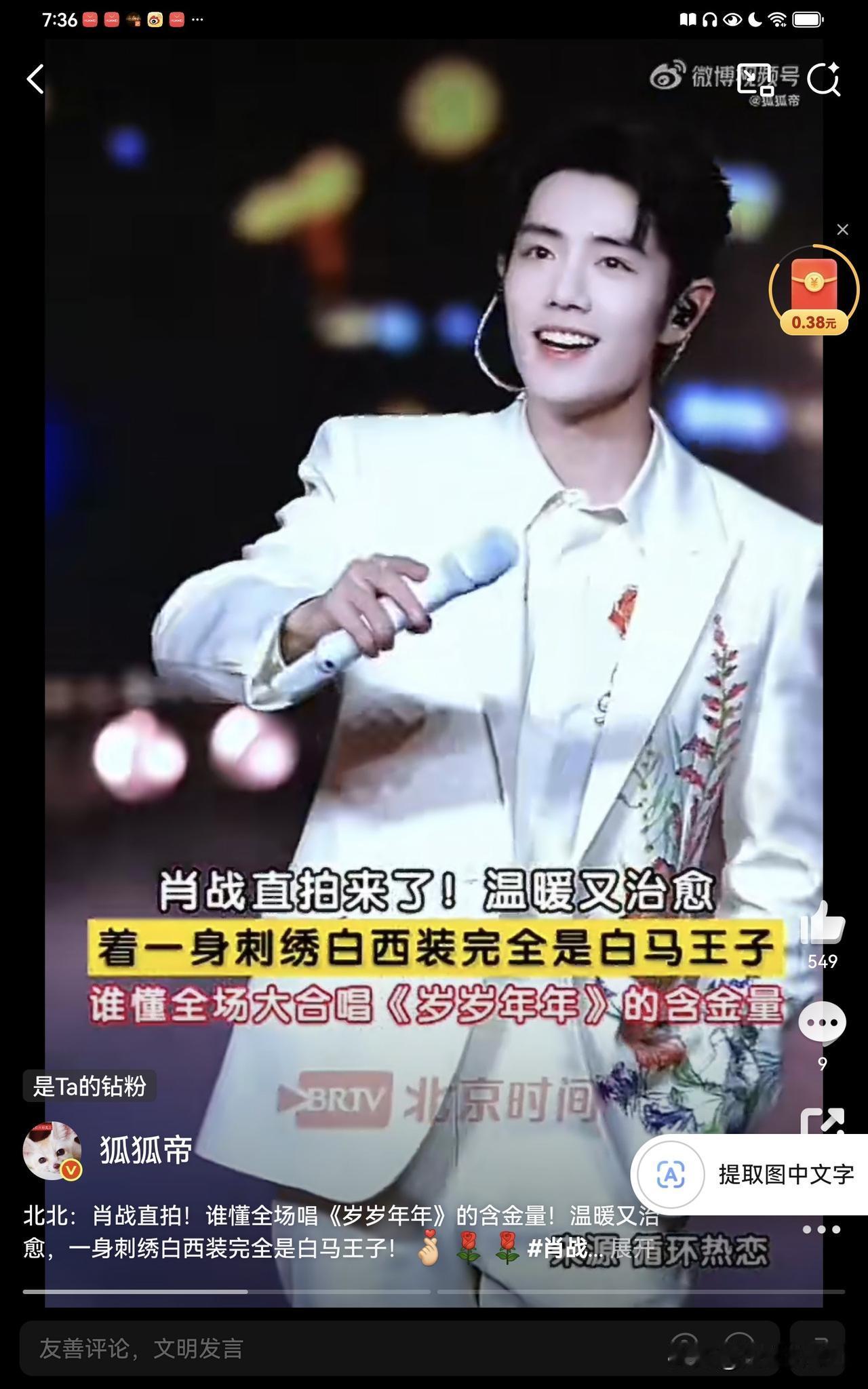 北京卫视可是一点秘密都藏不住啊，暗戳戳的秀自己的春晚压轴嘉宾肖战肖战﻿﻿