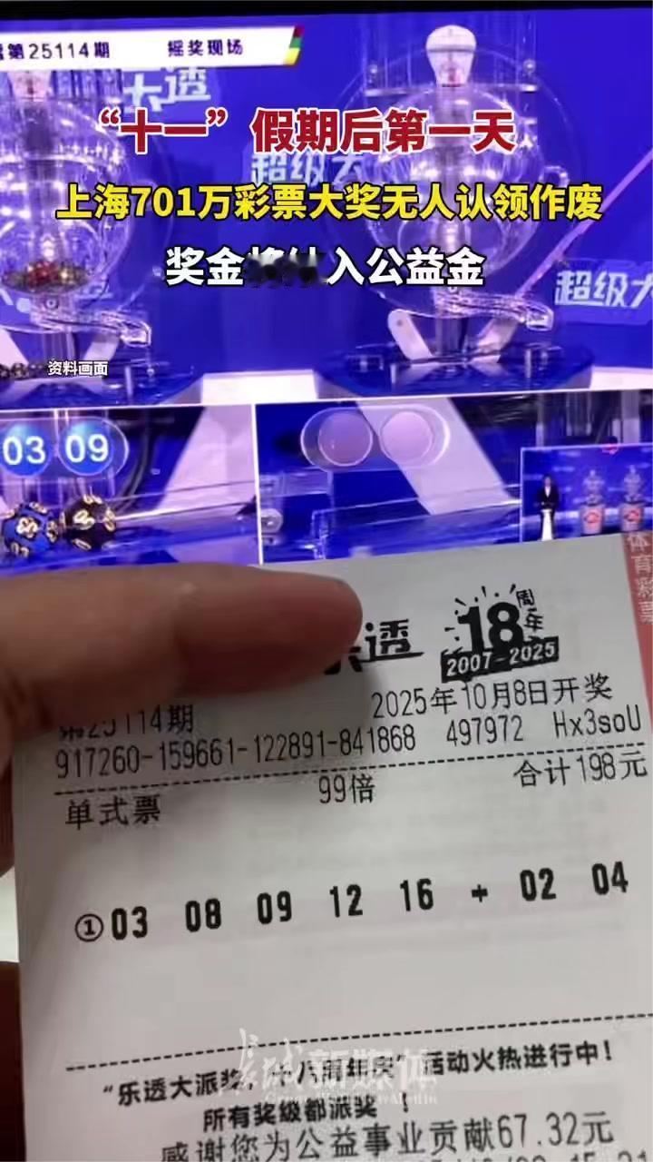 701万彩票大奖竟无人认领，就这样成了弃奖被纳入体彩公益金，实在太可惜！8月2日
