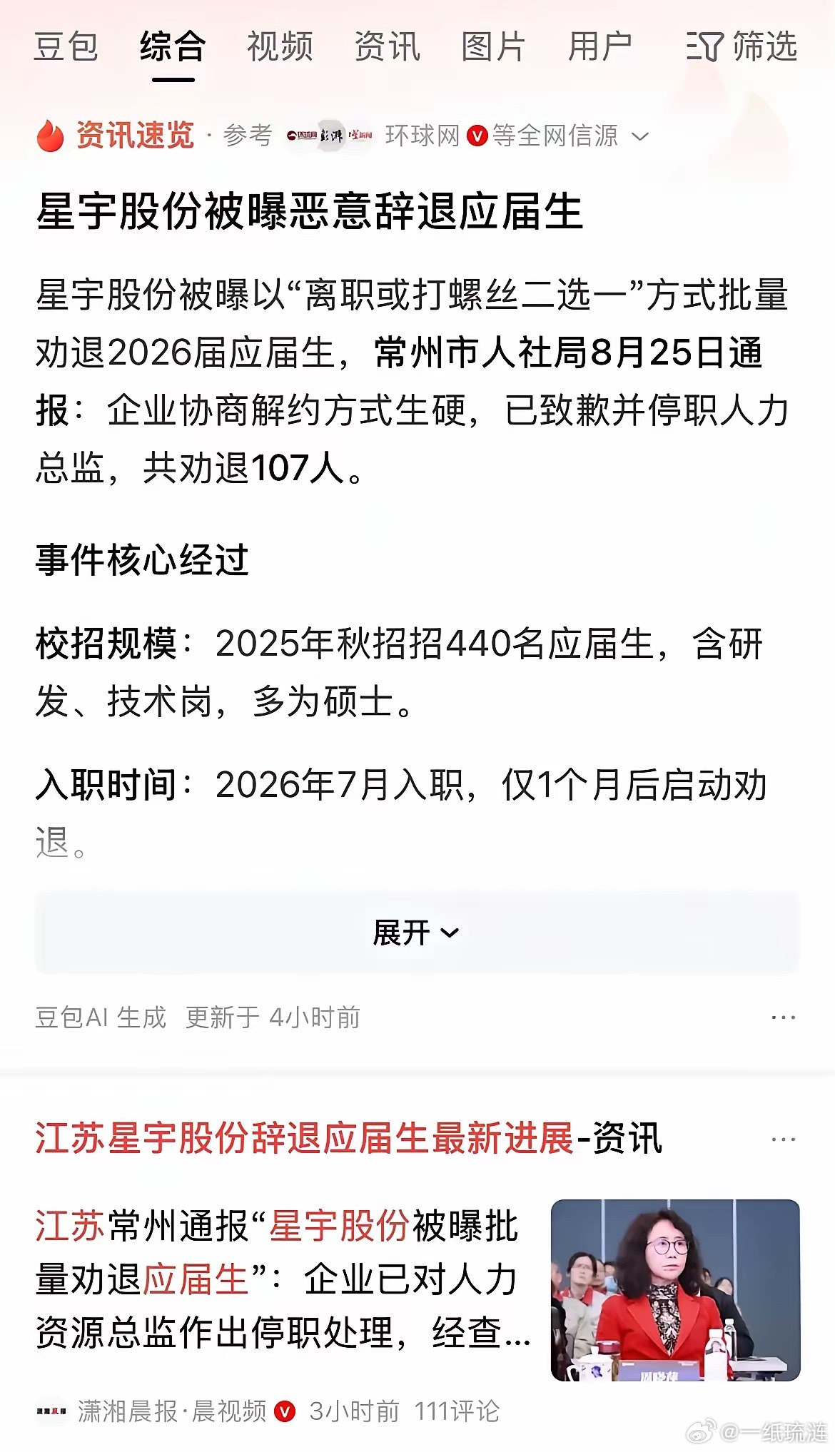 被江苏星宇股份劝退的那些应届生还是太善良了！直接给宝马、奥迪等星宇合作厂商发邮件