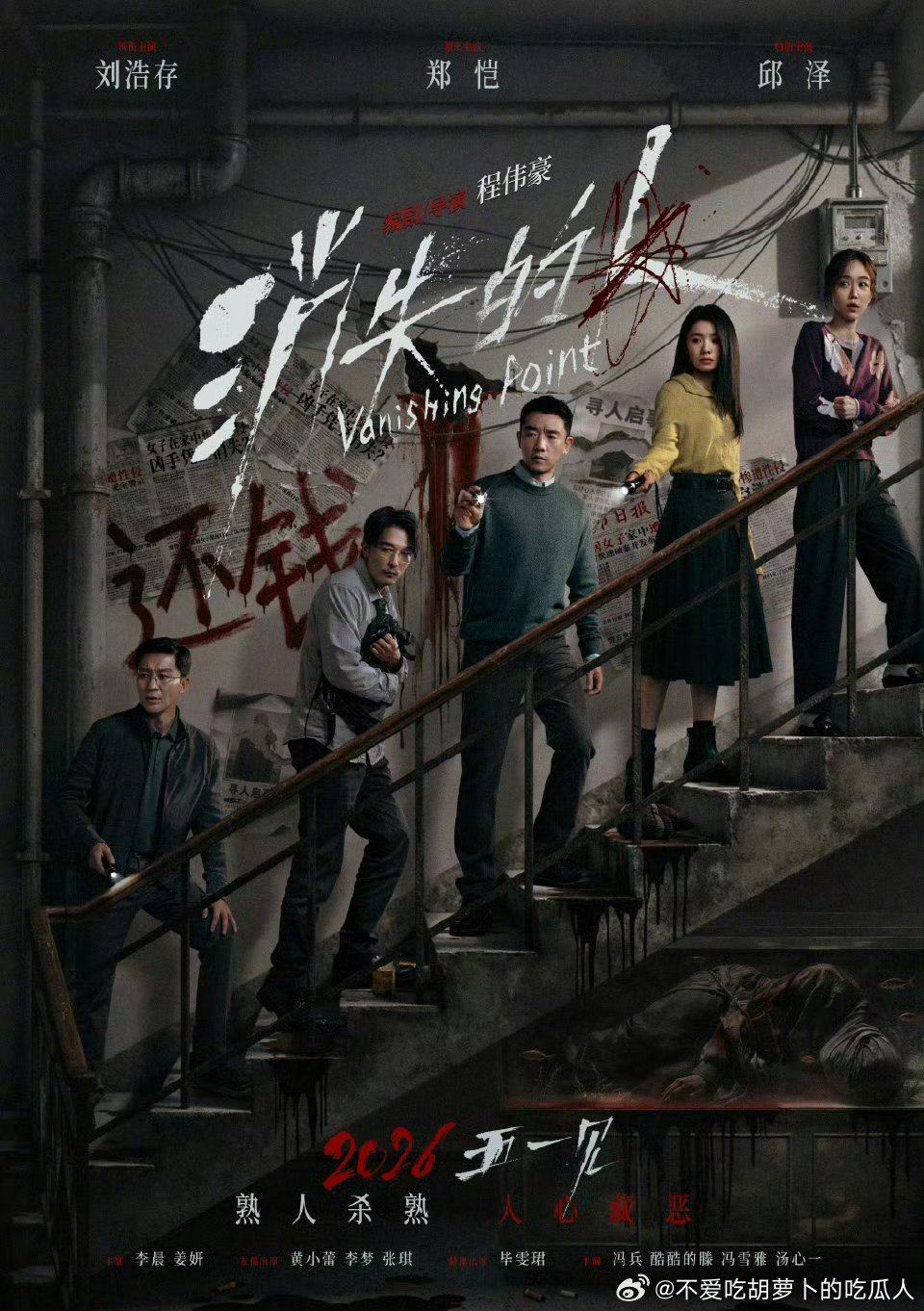 电影消失的人定档5.1上映。程伟豪编剧并执导，郑恺、刘浩存领衔主演，邱泽、李晨