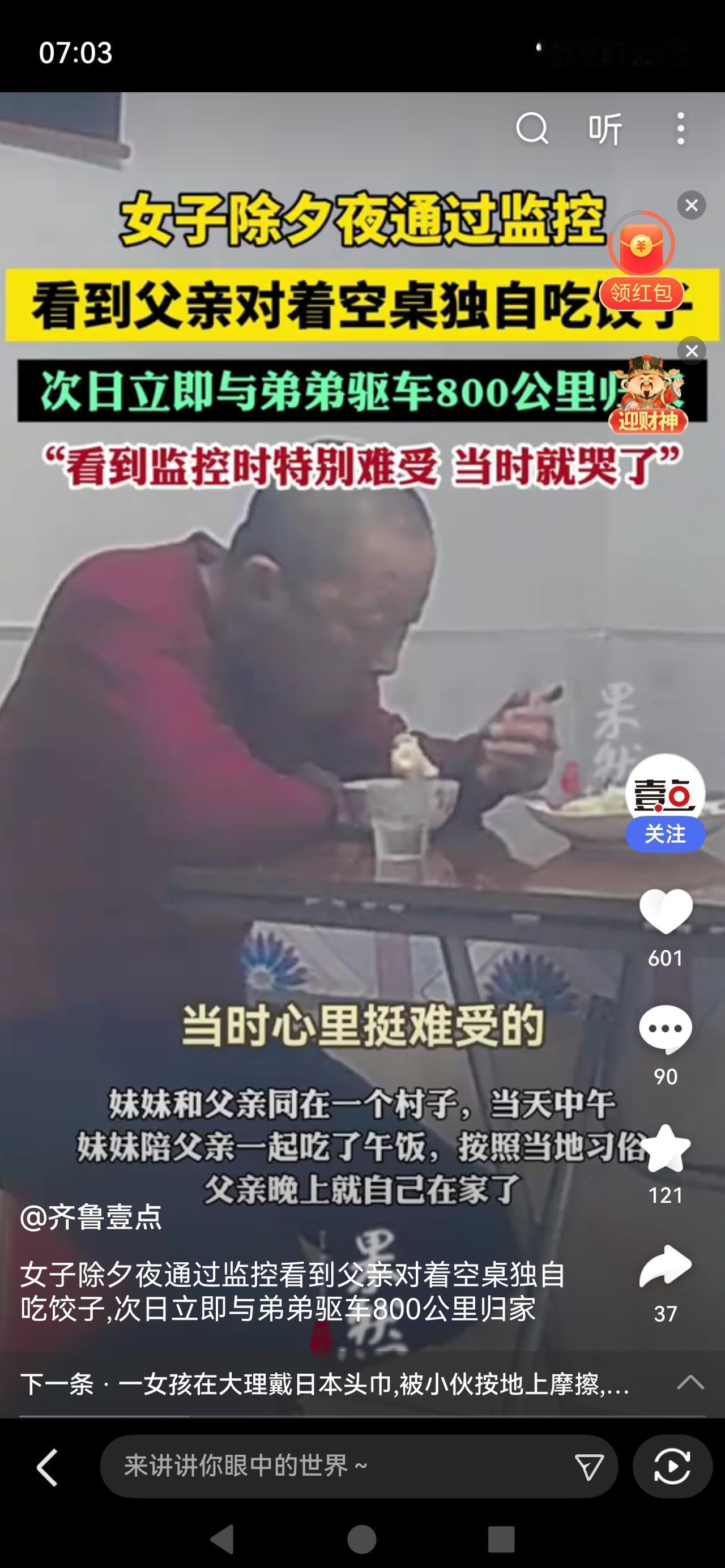 你敢看吗？一个监控，看哭全网儿女。除夕夜，别人家都是团圆热闹，这位爸爸，却一