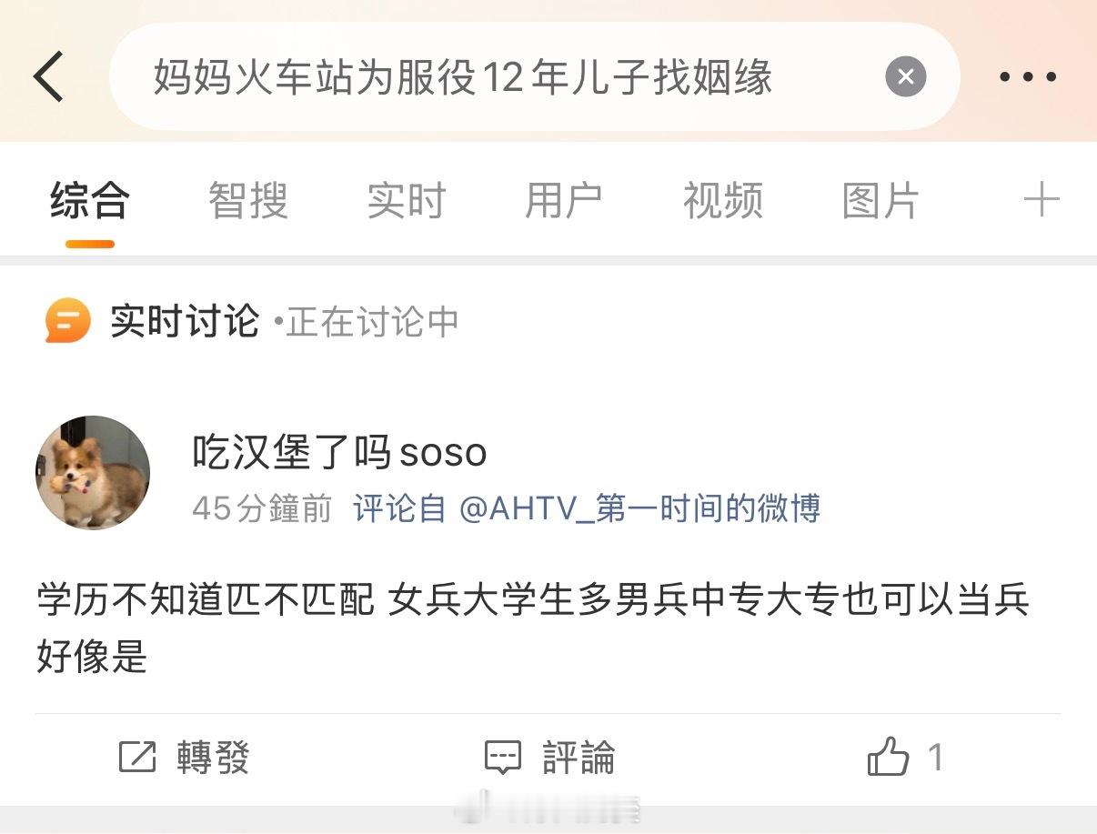 妈妈火车站为服役12年儿子找姻缘这逻辑到底是谁教的。女生应该是大学生，男的不一