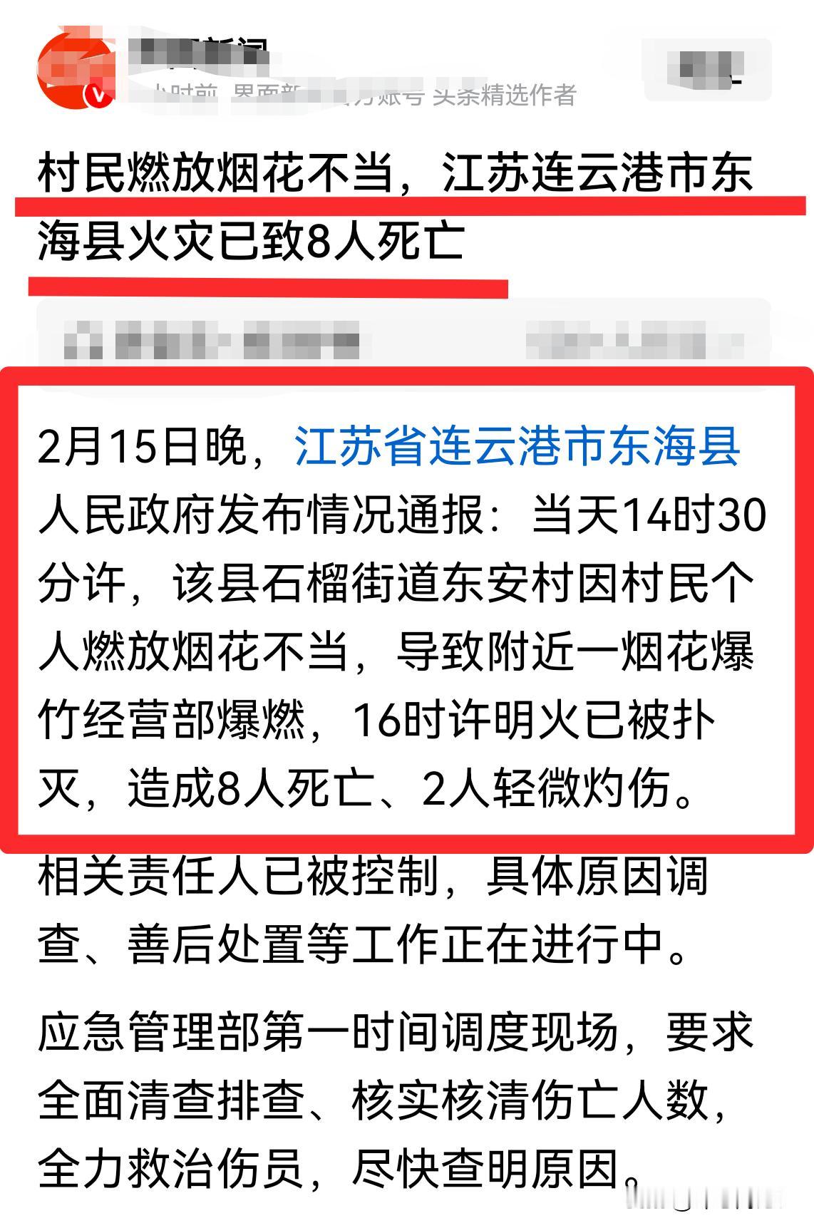 突发！江苏一地烟火爆竹爆炸，造成8人死亡，2人轻微灼伤！先向遇