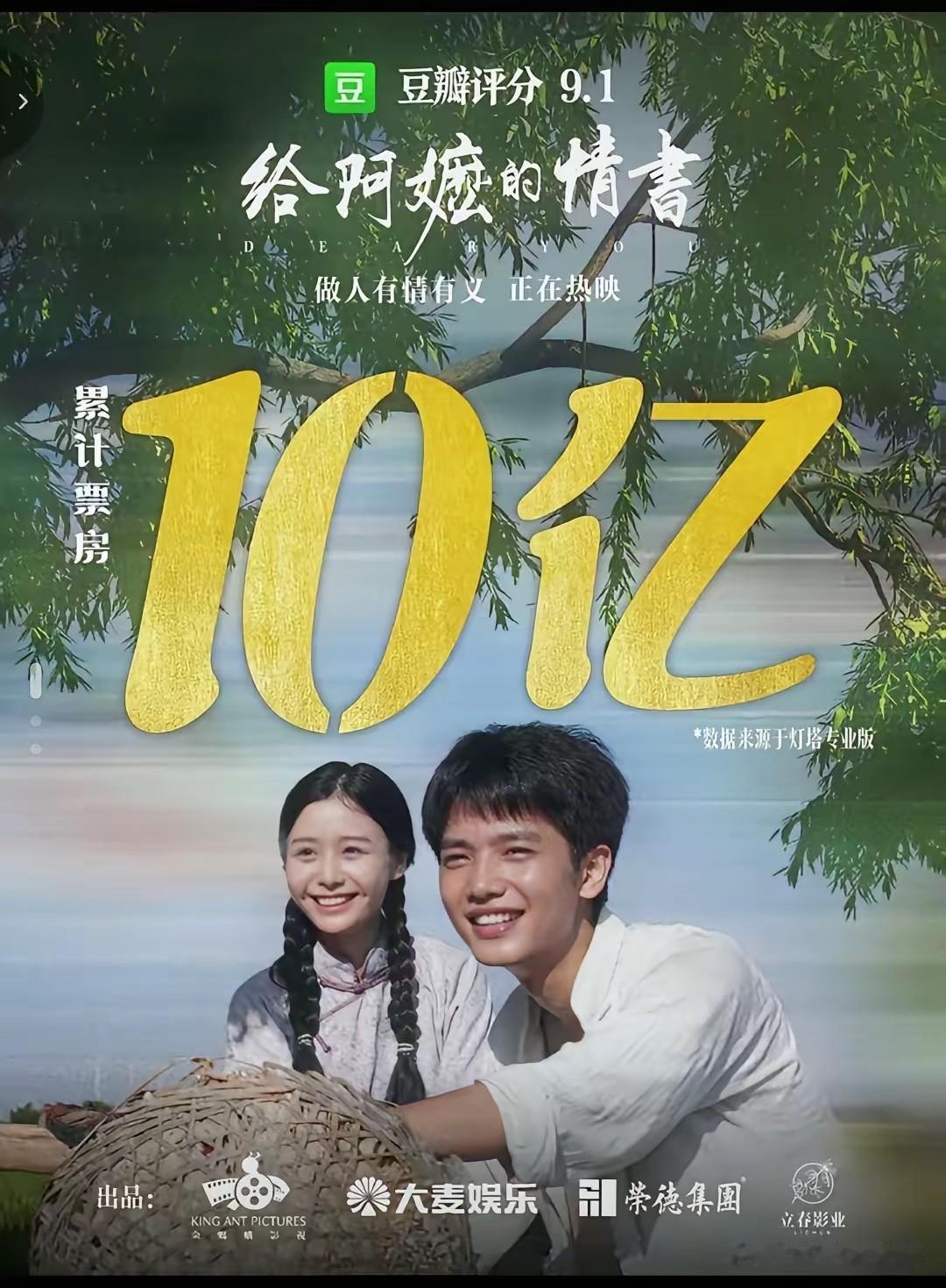 10亿了！！这个纪录，前无古人后来者！破了多少纪录！《给阿嬷的情书》=中国影史