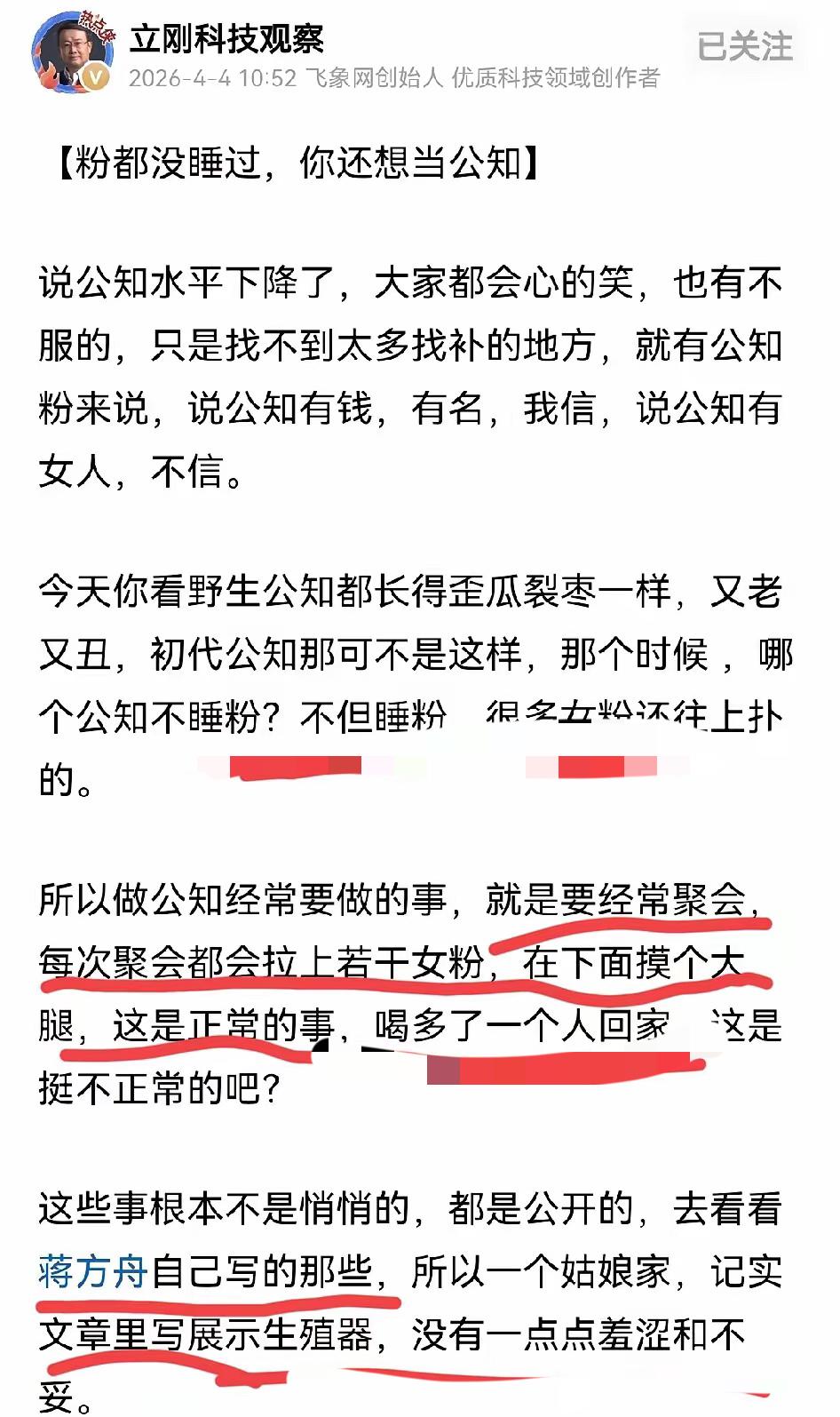 项立刚这次火力全开，直接戳破早年公知圈的遮羞布，狠话一出瞬间引爆舆论场。他直言