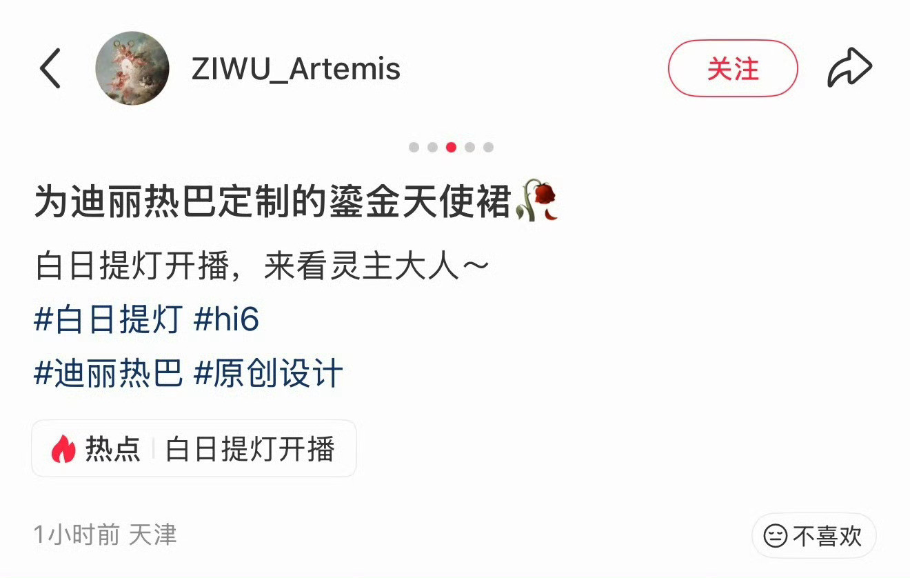 我去，这个裙子是为迪丽热巴定制的，太好看了吧，白日提灯大家一起追！