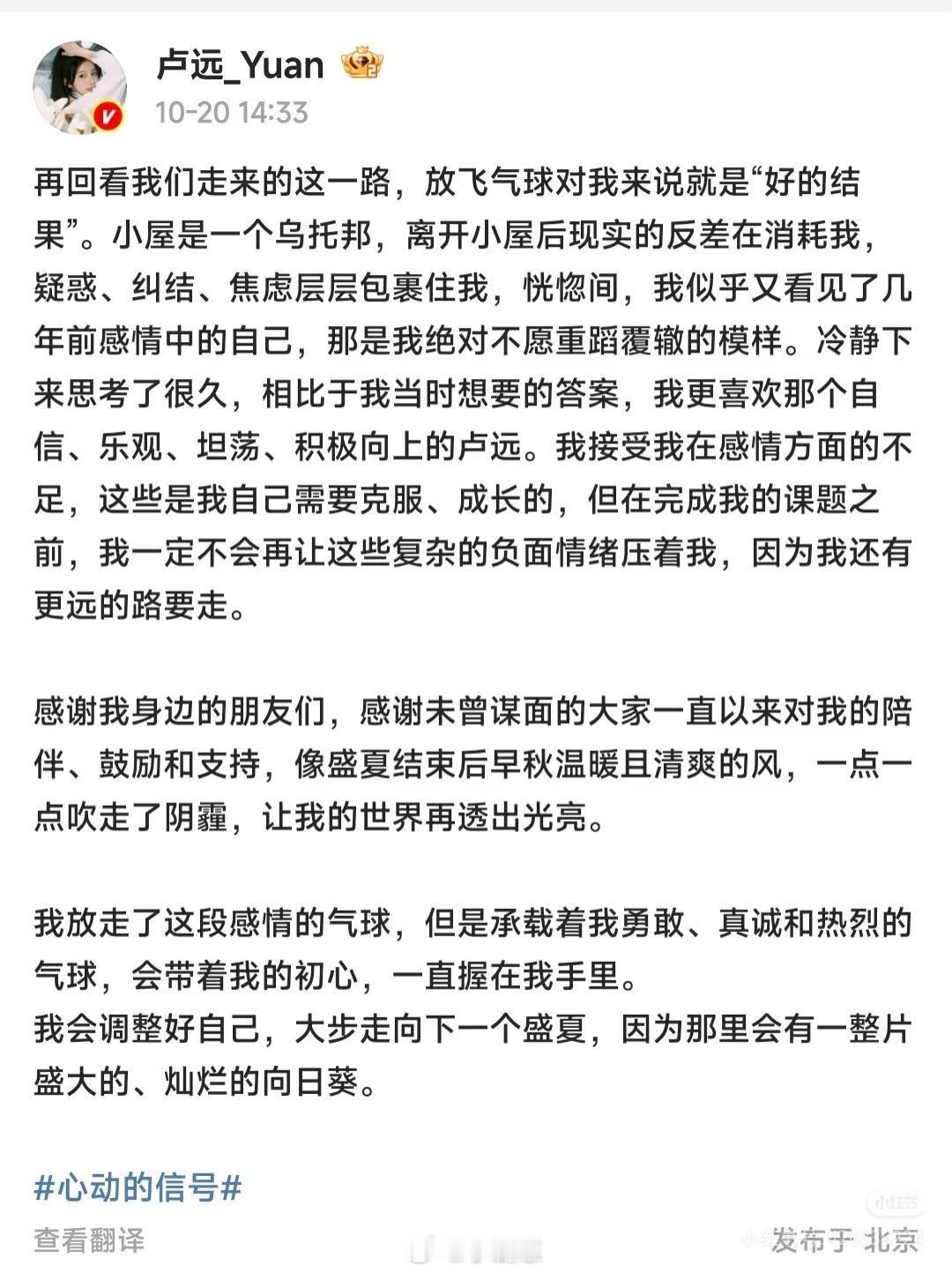 心动的信号卢远大结局最终版小作文来了卢远‖​​​
