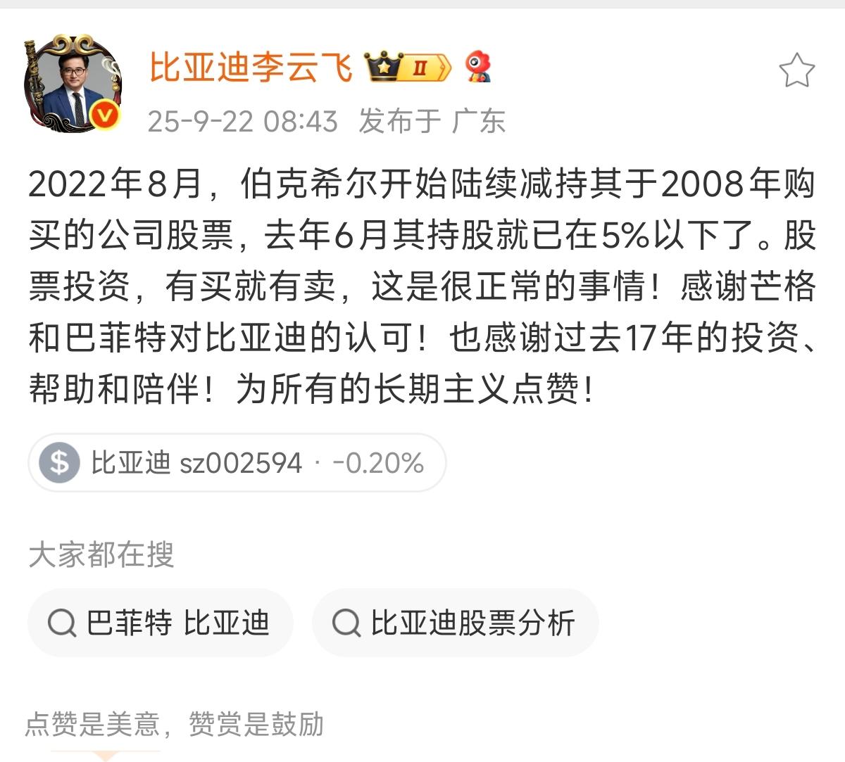 比亚迪高管解释巴菲特减持比亚迪的根本原因！其实巴菲特投资比亚迪已经17年了，他曾