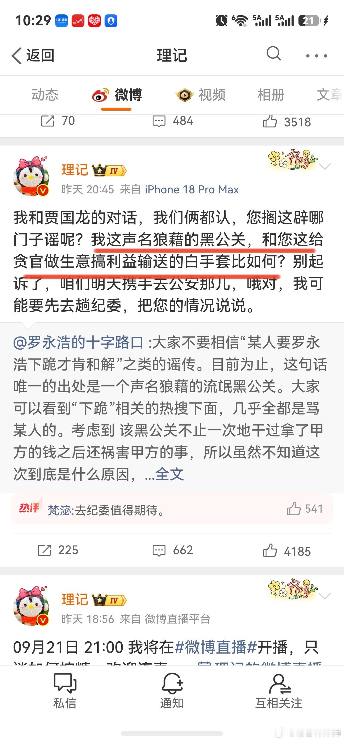 #罗永浩锤子科技#⚖️律师点评：理记指控罗永浩“白手套”，目前没有证据支持！🔻很多网友不知道什么叫