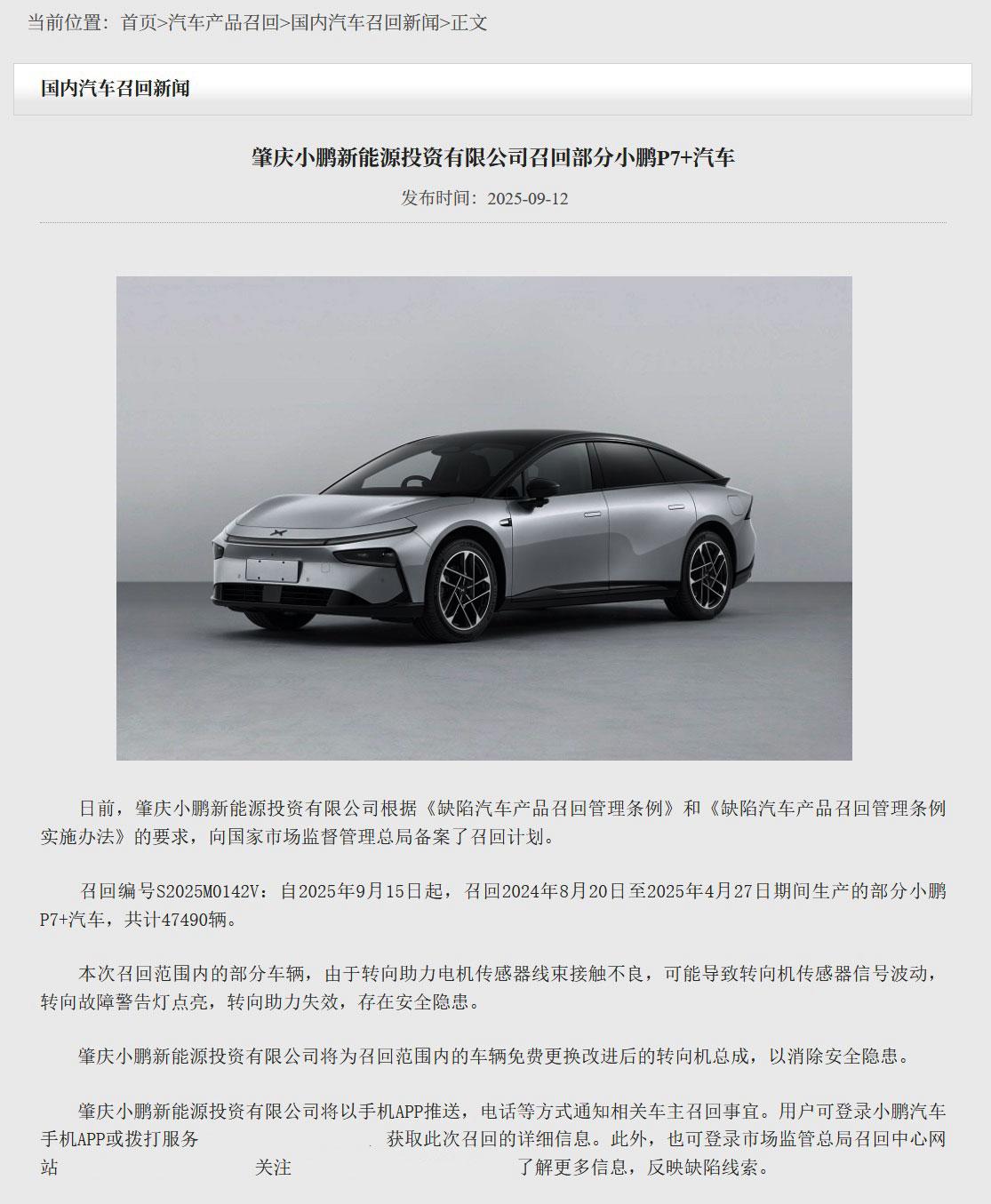 转向系统隐患可真不是小事儿，终于召回了，真好！2025年9月15日起，小鹏汽车