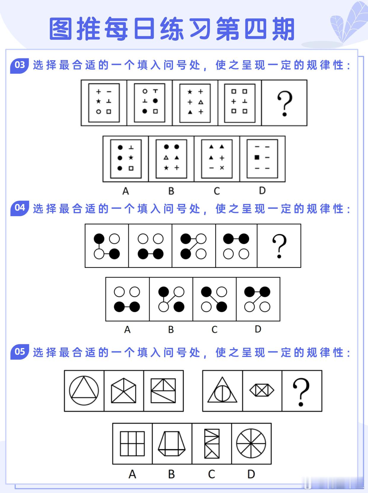 图推类比每日练习第四期图推难度：☆☆类比难度：☆☆事业单位事业单位联考决战公考开