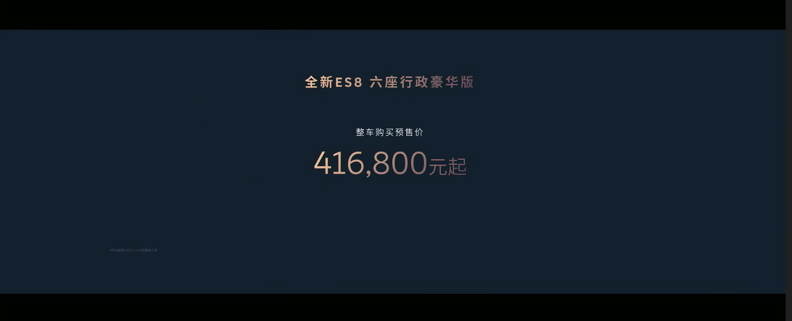 全新ES8预售价来啦！（说好的一小时呢？[并不简单][doge]）三个版型六座行