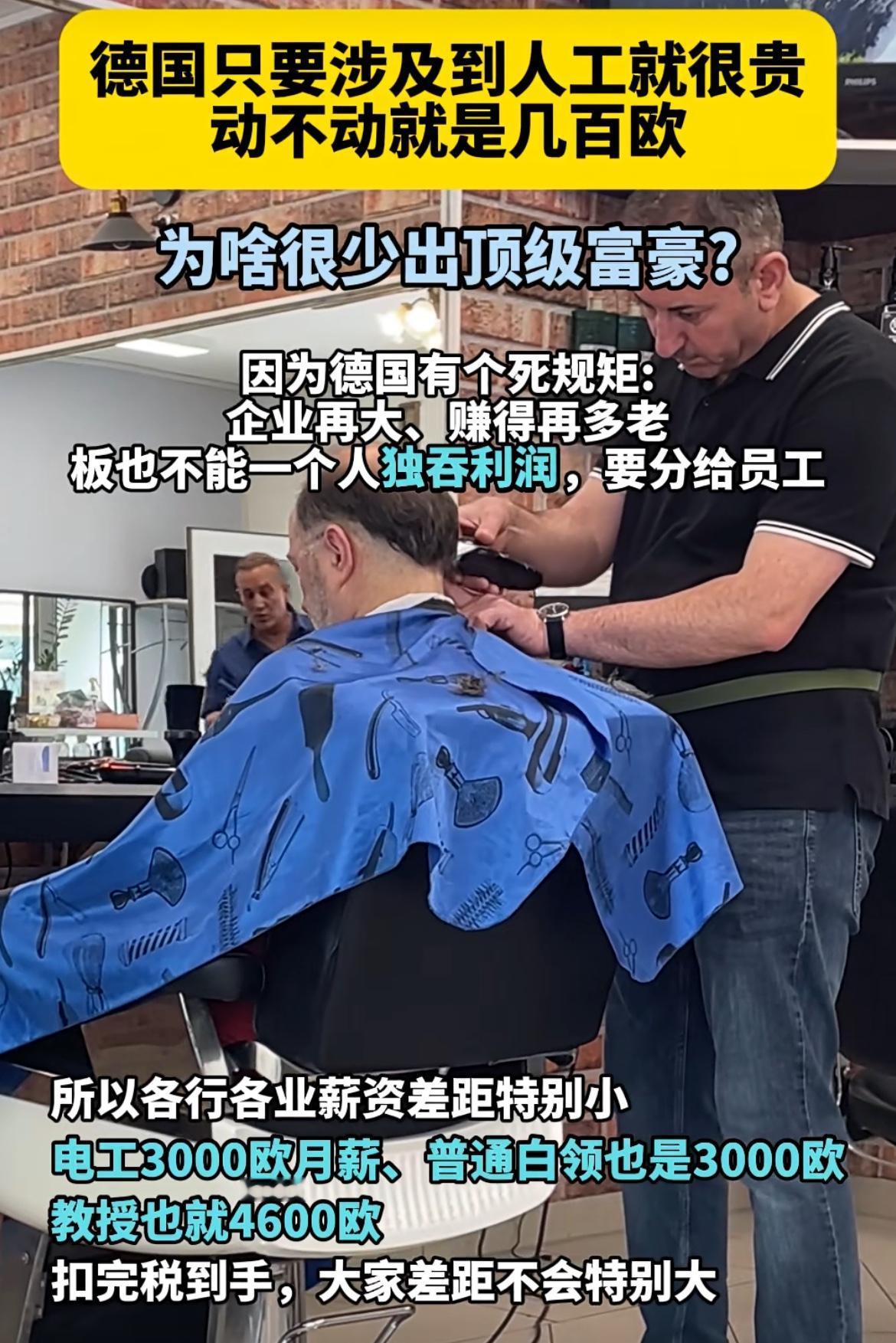 中介急了、开始宣传德国很少顶级富豪，因为老板挣的钱都分给员工了德国共有171